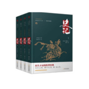 《史记》 （典藏版、精装、套装共4册）