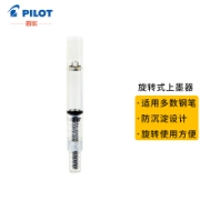PILOT 百乐 CON-40 旋转式上墨器 单支装