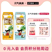 元气满满元气早餐椰汁原味芒果口味双倍蛋白0糖250ml*12盒MT