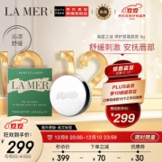 20点开始：LA MER 海蓝之谜 修护唇霜 9g