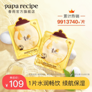 韩国原产 papa recipe 春雨 黄蜂蜜面膜 10片