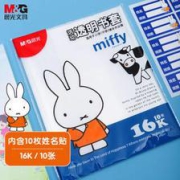 M&G晨光文具米菲系列16K/10张透明PP材质书套(带姓名贴)