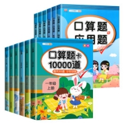 口算题卡应用题 1-6年级