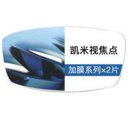 CHEMILENS凯米镜片1.74高清标准膜层非球面镜片2片（送店内150元内镜框）