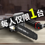 角磨机改装电链锯电锯伐木家用锯柴小型木工迷你手持切割链条配件