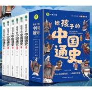 《给孩子的中国通史》全6册