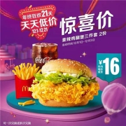 麦当劳 麦辣鸡腿堡3件套 2次券 电子优惠券