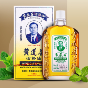 香港版 黄道益 活络油 50ml 舒筋活络 跌打止痛