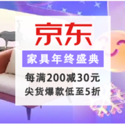 促销活动：京东 家具年终盛典