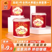 开罐即食 林家铺子 大朵银耳羹 4罐x2件