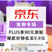 促销活动：京东 宠物专场