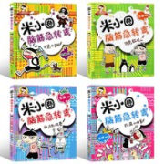 《米小圈脑筋急转弯》（新版、套装共4册）