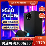 【官方旗舰店】罗技G560音箱游戏蓝牙电脑电竞音响7.1家用环绕RGB炫光重低音炮笔记本电脑台式经典款罗技音箱