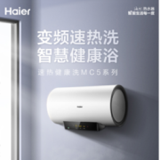 Haier 海尔 MC5系列 储水式电热水器 EC6002-MC5(U1) 60L 3000W