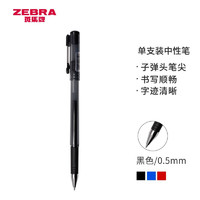 ZEBRA 斑马牌 C-JJ1 真好中性笔 0.5mm 黑色 单支装