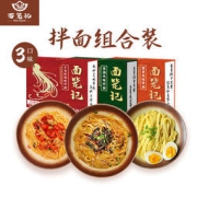 Mian Legend 面笼记 3味组合拌面 315g*3盒
