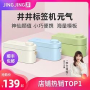 Makeid井井标记L1智能便携标签机