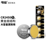 传应 CR2450 纽扣电池 3V 590mAh 5粒装