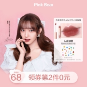 【程潇心选】PINKBEAR皮可熊柔滑奶霜哑光唇泥小奶棒唇彩唇釉口红