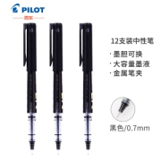 PLUS会员：PILOT 百乐 BXC-V7 中性水笔 0.7mm 12支装