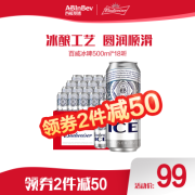 百威（Budweiser）啤酒冰啤500ml*18听大罐装 整箱装