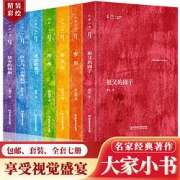 《大家小书?悦读经典》全7册