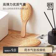 拾来九八荷木气垫按摩梳木针天然荷木梳男女通用家用防静电