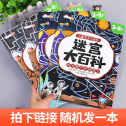 随机1本【迷宫大百科（天上一）】【迷宫大百科（天上二）】【迷宫大百科（地下一）【迷宫大百科（地下二）年级阅读一年级下册