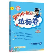 《2022黄冈小状元达标卷》（单册，年级科目任选）