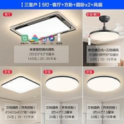 OPPLE欧普照明悦和吸顶灯套餐5灯-客厅+方卧+圆卧x2+风扇