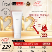 20点开始：IPSA 茵芙莎 补水保湿涂抹面膜 100g