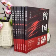 《曾国藩全集》共6册