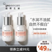 geoskincare 纽西之谜 隔离霜BB霜 45ml*2件