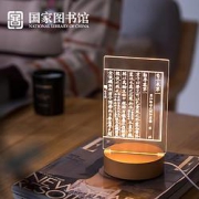 国家图书馆中国风古籍小夜灯160x105mm创意古风床头3D小夜灯