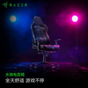 RAZER 雷蛇 水神系列 人体工学电竞椅 雷蛇黑
