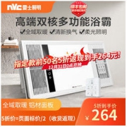 NVC Lighting 雷士照明 八合一多功能风暖浴霸 B款
