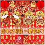 帝寐 春节对联大礼包 51件套