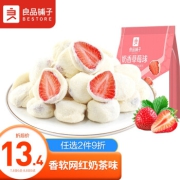 限北京地区：良品铺子 奶香草莓球 100g*2件