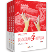 国家通用手语词典