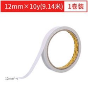 M&G晨光AJD97395双面棉纸胶带单卷装12mm*10y