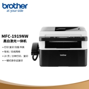 11日20点、PLUS会员：brother 兄弟 MFC1919NW 黑白激光多功能一体机
