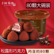 卜珂零点速溶松露黑巧克力礼盒装零食网红糖果散装圣诞礼物送女友（代可可脂） 【约80颗】408g桶装