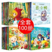 《宝宝睡前启蒙故事书》全100册