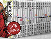 《浪客剑心》（港版1-22完）