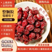 浙梅整粒蔓越莓干整颗粒100g/袋鲜烘焙用孕妇零食水果蜜饯营养