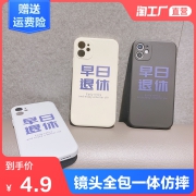 早日退休适用iPhone12魔方直边仿液态硅胶手机壳XR/X/7P/8P精孔XS