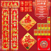 14日0点！婚恋倾城 新年对联随机大礼包 20件套