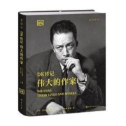 《DK传记：伟大的作家》