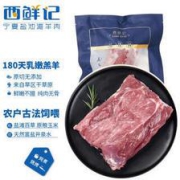 XIXIANJI西鲜记羔羊腿肉500g