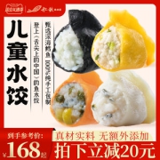 船歌鱼水饺 儿童 四口味海鲜水饺 140*4袋